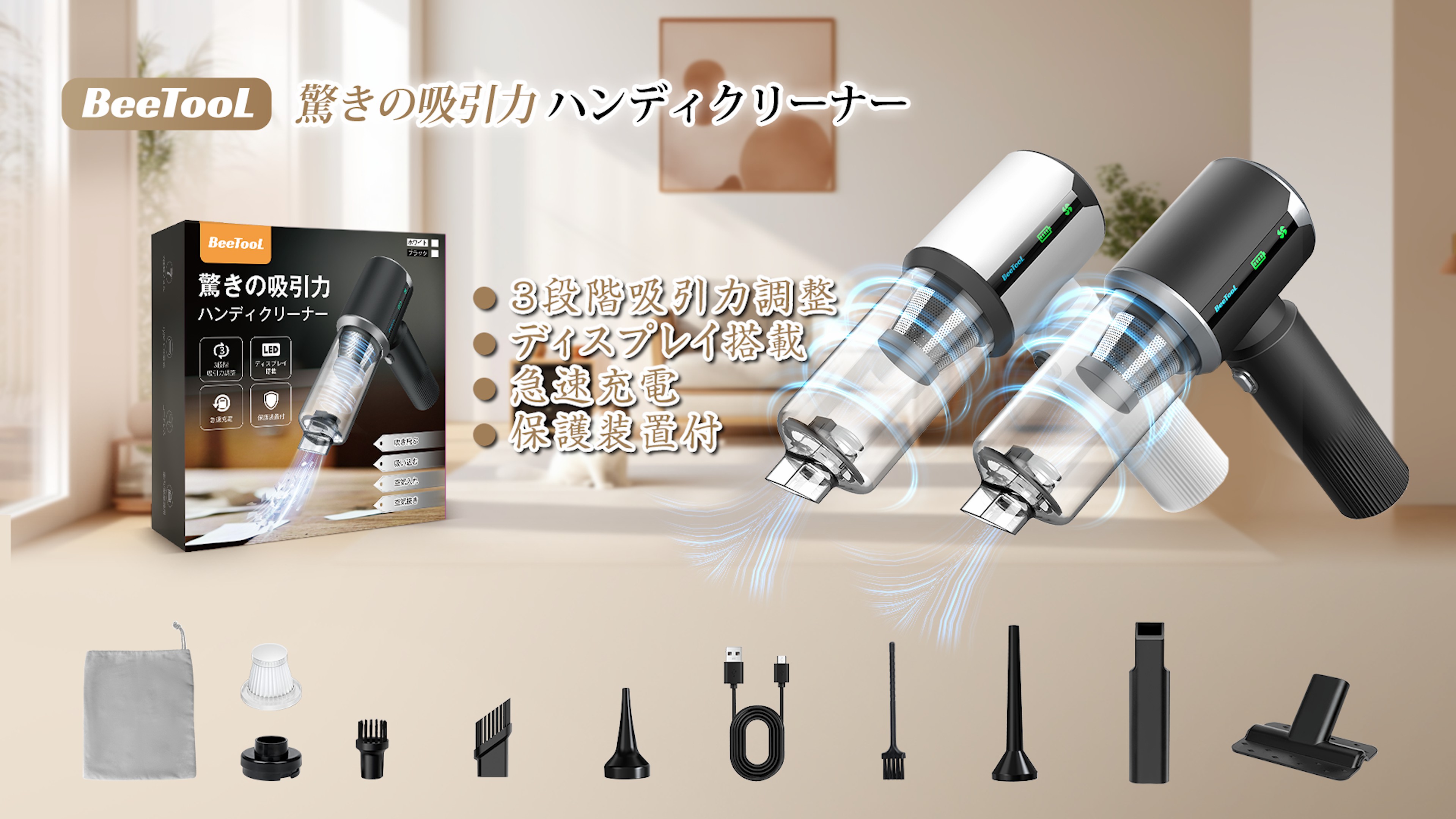 Amazon | BeeTool ハンディクリーナー 多機能 【3種吸引モード